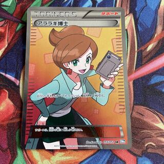ポケモンカードゲーム アララギ博士 sr