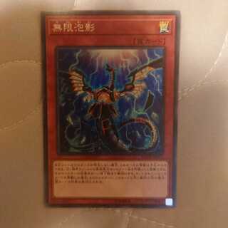 無限泡影 スーパーレア