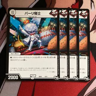 パーリ騎士　117