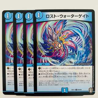 ロスト・ウォーターゲイト　4枚 DM-EX-13-80