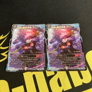 最終龍覇 ボロフ