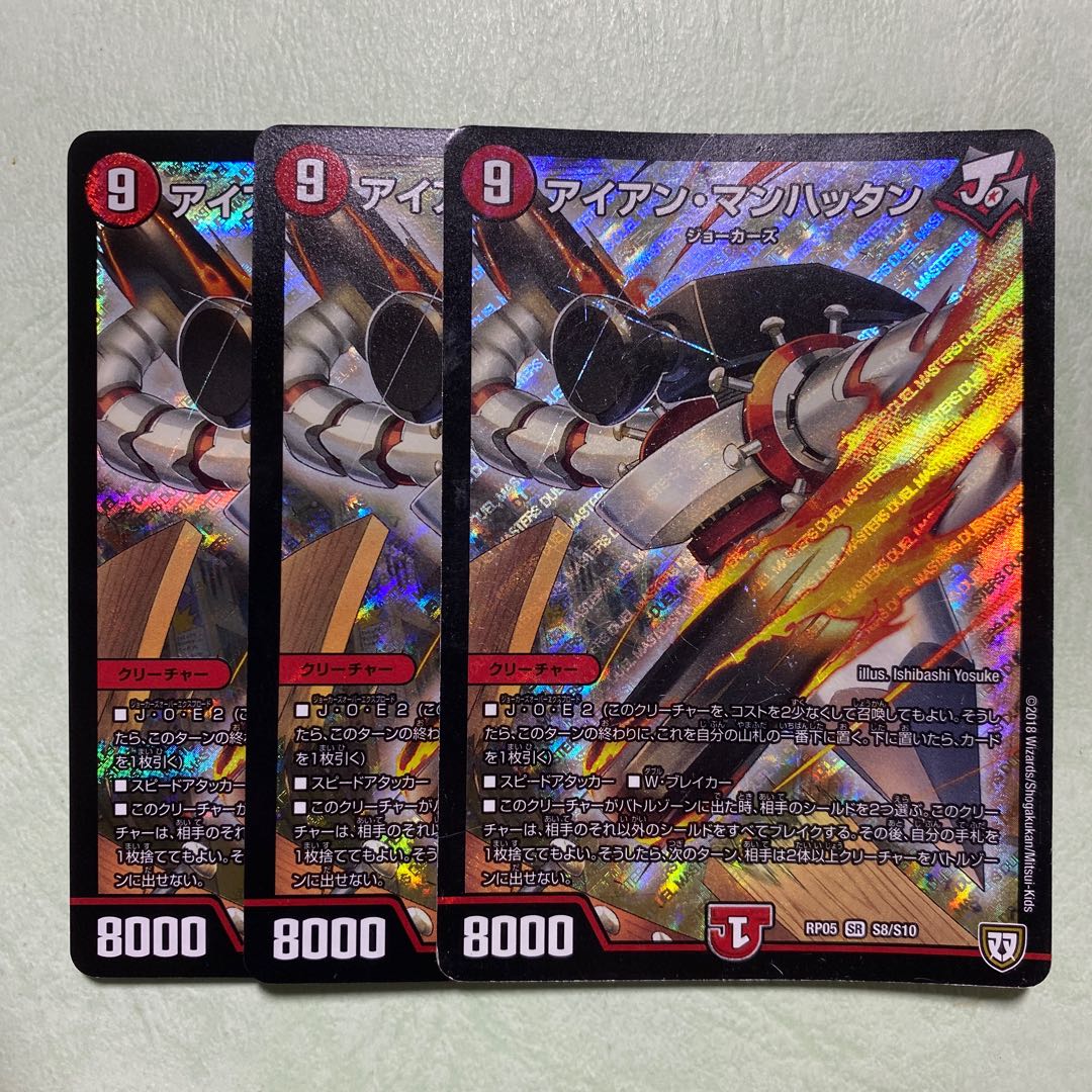 3枚 アイアン・マンハッタン