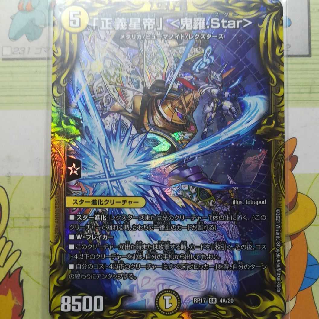 デュエマ キラスター