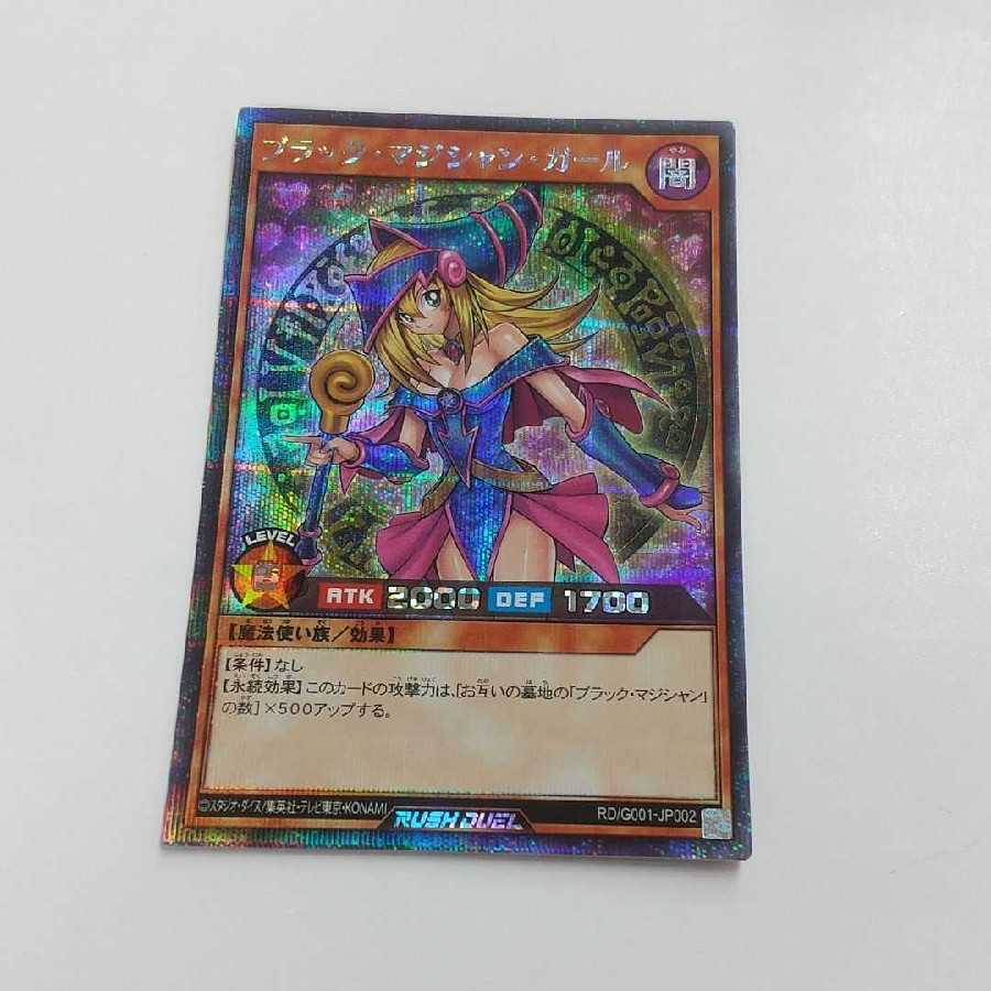 ブラックマジシャンガール シークレット