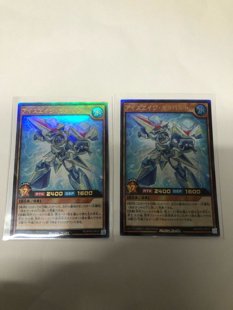 アイスエイジカタパルト2枚セット