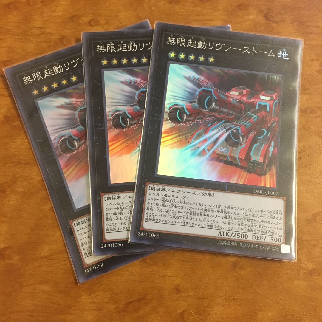 無限起動リヴァーストーム スーパーレア