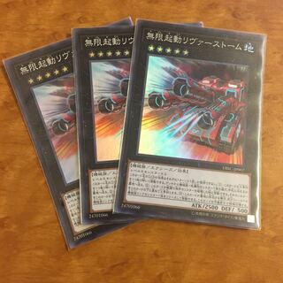 無限起動リヴァーストーム スーパーレア