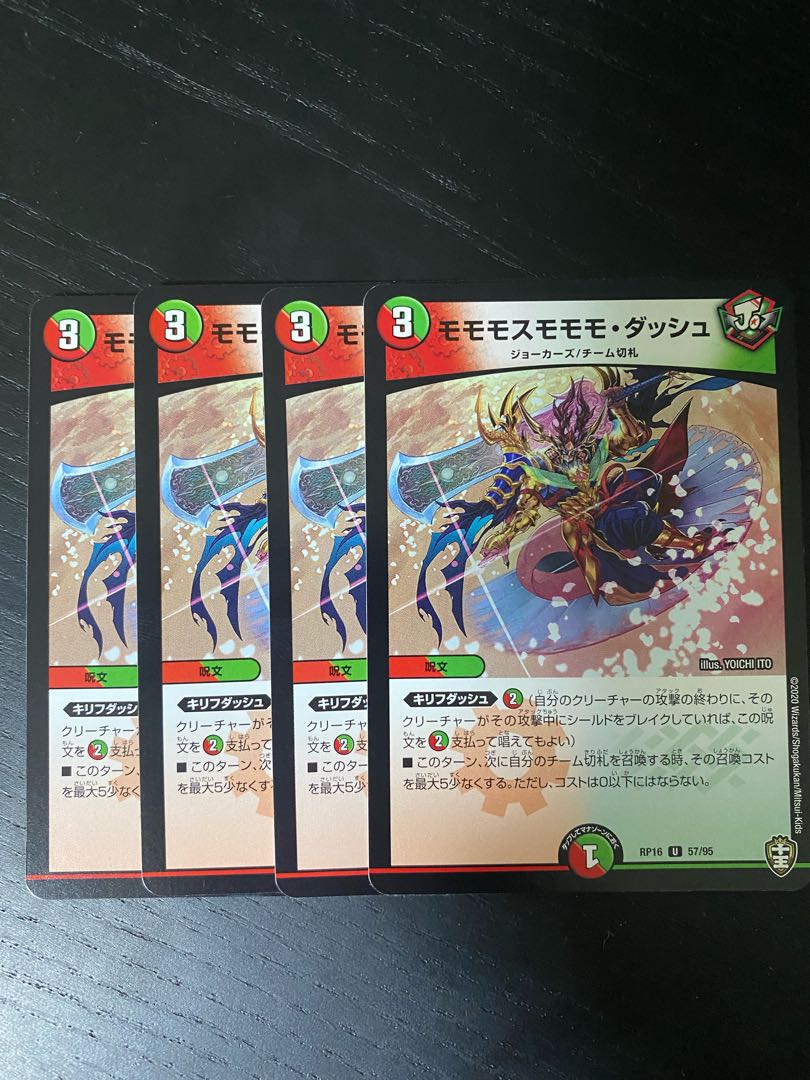 モモモスモモモ・ダッシュ U