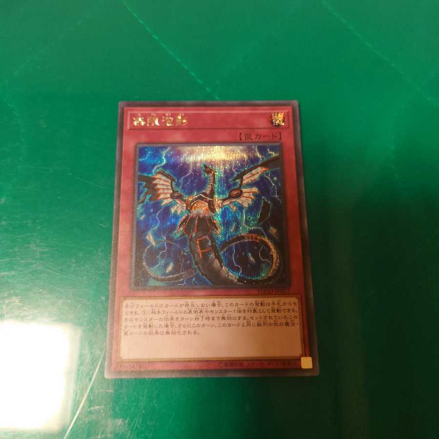 無限泡影 シークレットレア