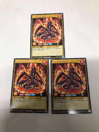 ザファイヤドラゴン3枚セット