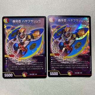 轟牙忍ハヤブサリュウ 2枚