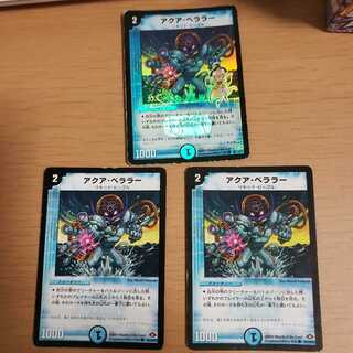 アクアベララー 3枚