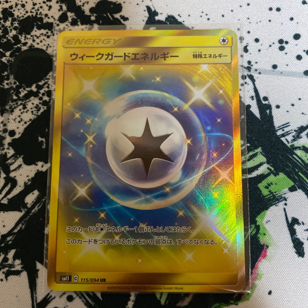 ウィークガードエネルギー UR