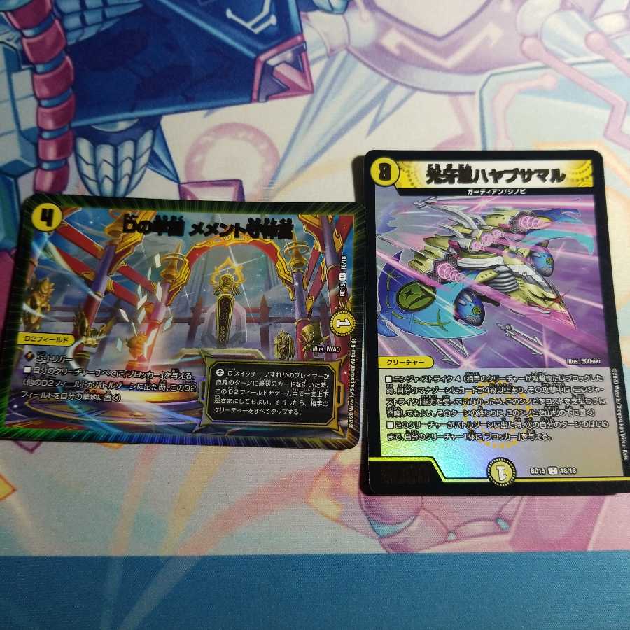 光牙忍ハヤブサマル メメント守神宮 セット