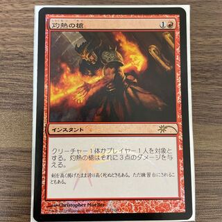 灼熱の槍　foil プロモ　 MTG