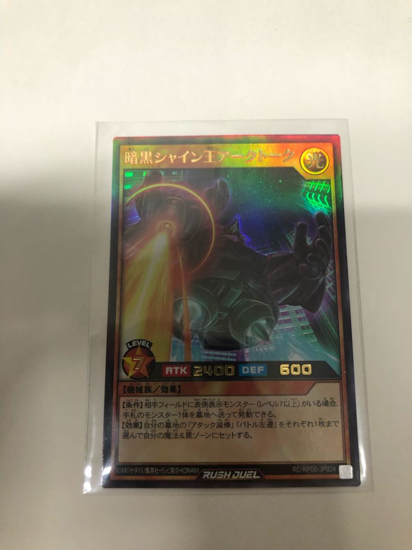 暗黒シャイン王アークトーク