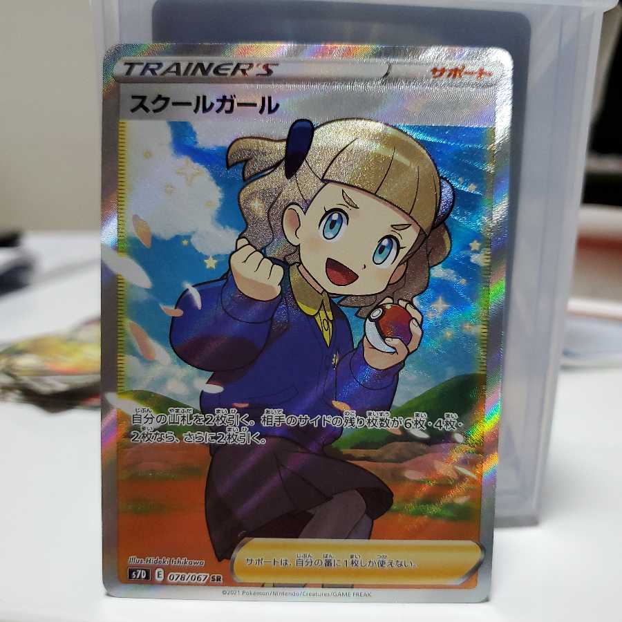 スクールガール SR