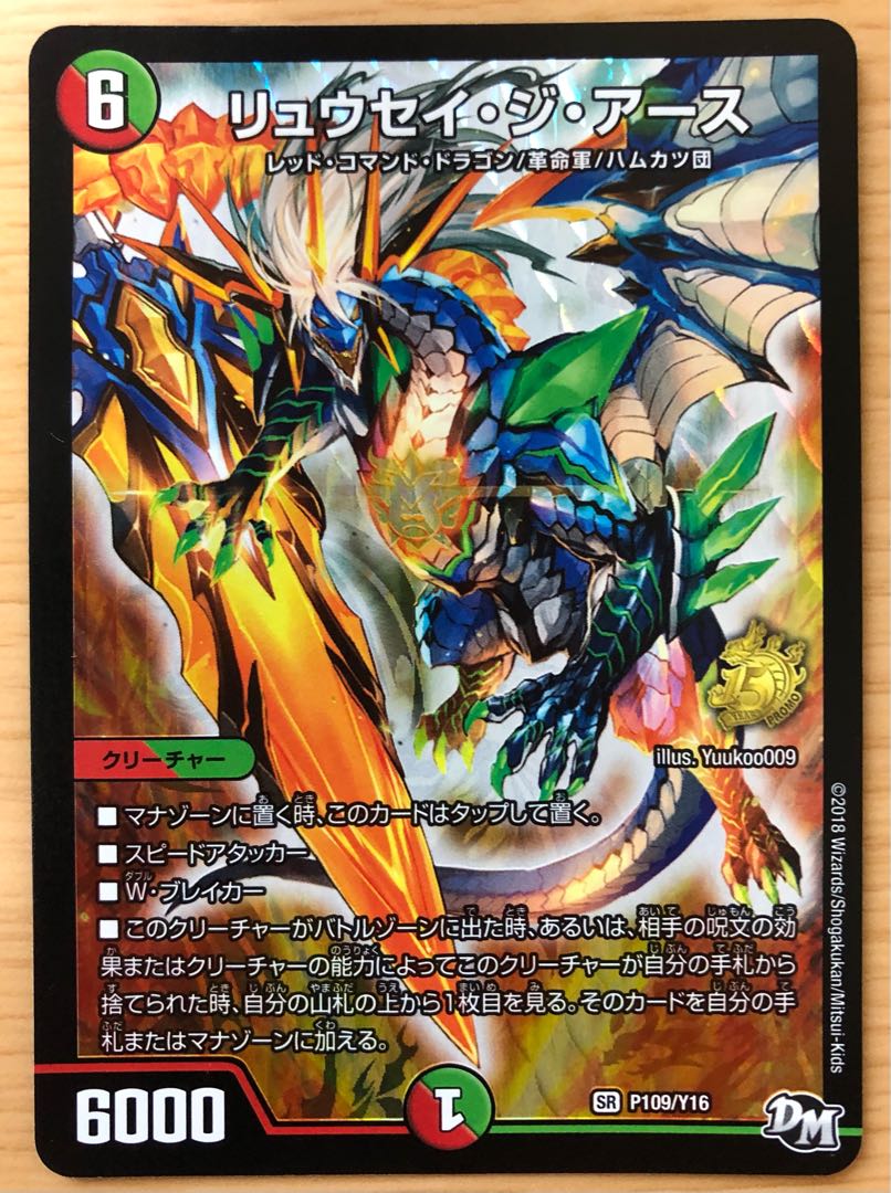 Ryusei the Earth SR Promo