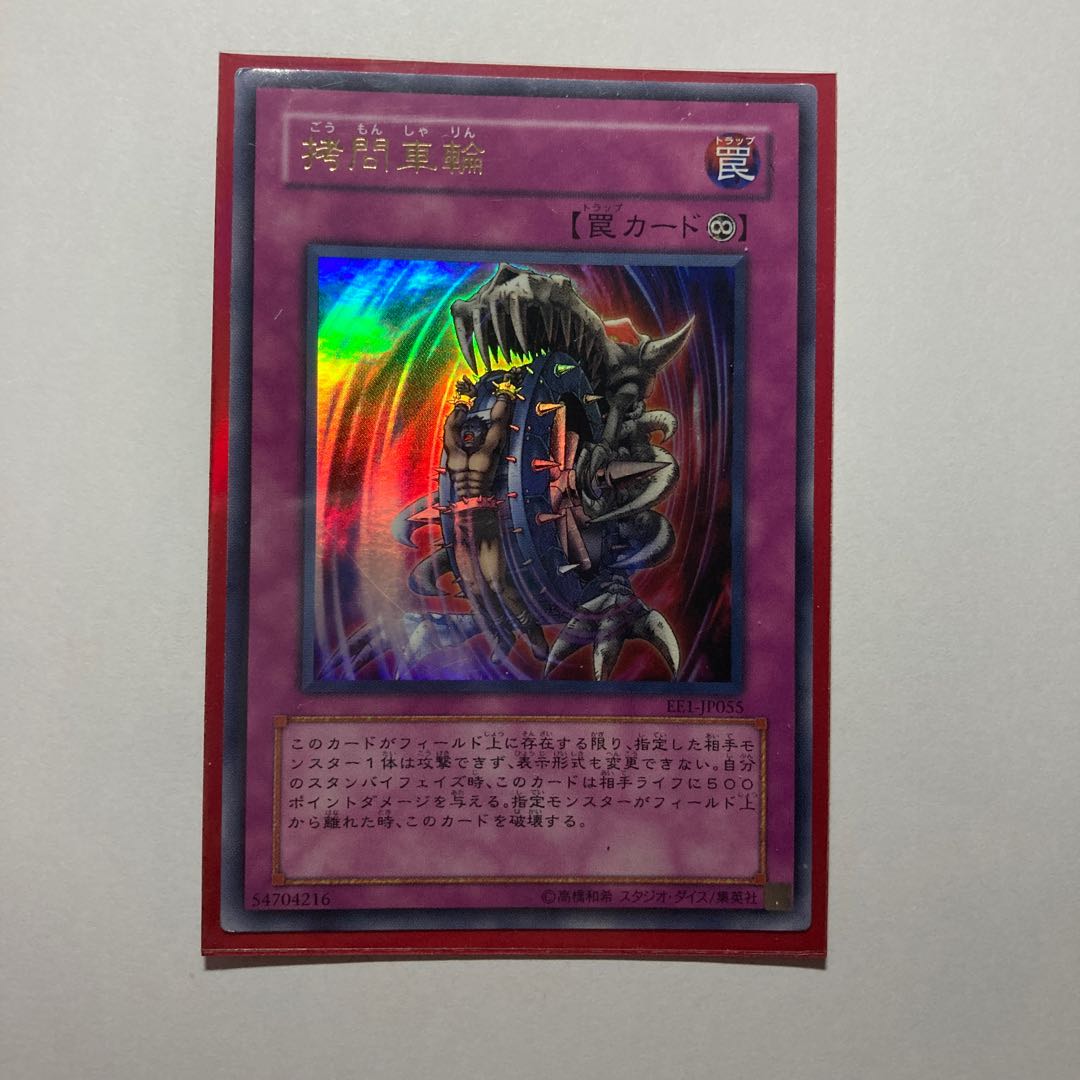 1 Coin Sale] Nightmare Wheel Ultra Rare