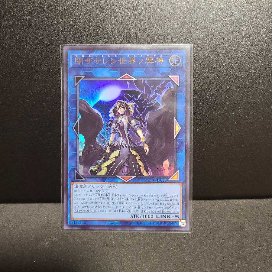 閉ザサレシ世界ノ冥神【ウルトラ】