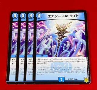 エナジー・Re:ライト  4枚