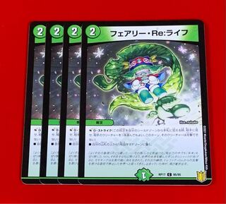 フェアリー・Re:ライフ  4枚