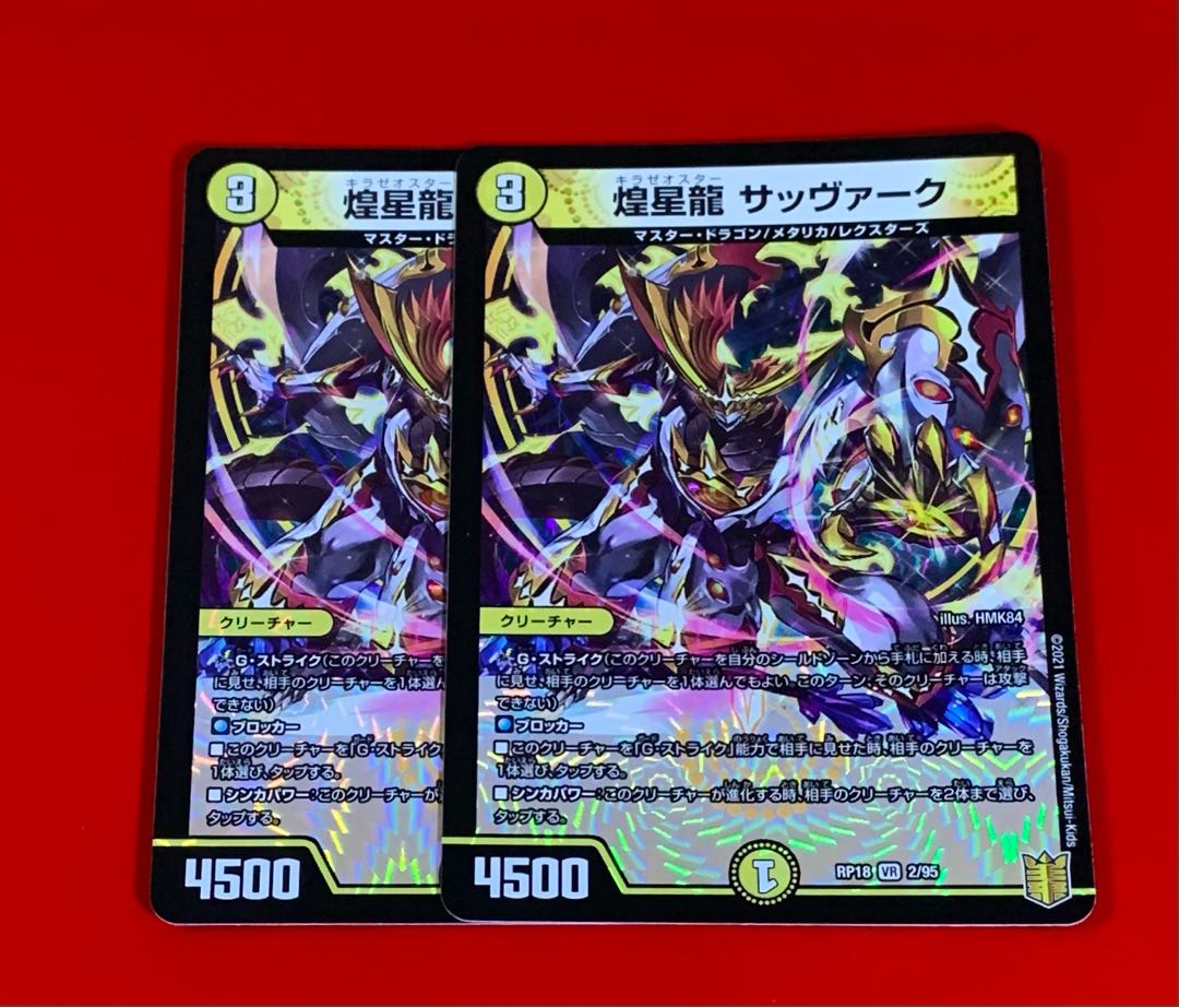 2 copies of Sabbagh VR, a shimmering star dragon