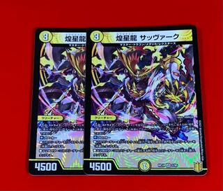 2 copies of Sabbagh VR, a shimmering star dragon