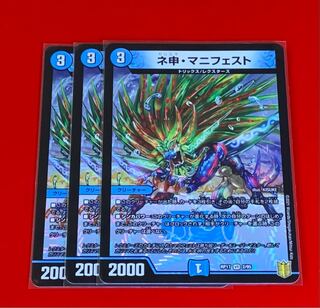 ネ申・マニフェスト VR  3枚  カリスマ