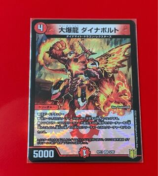 大爆龍 ダイナボルト VR