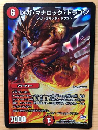 メガ・マナロック・ドラゴン SR