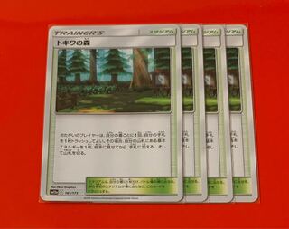 トキワの森   4枚