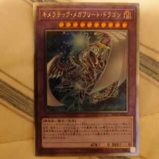 キメラテック・メガフリート・ドラゴン エクストラシークレット