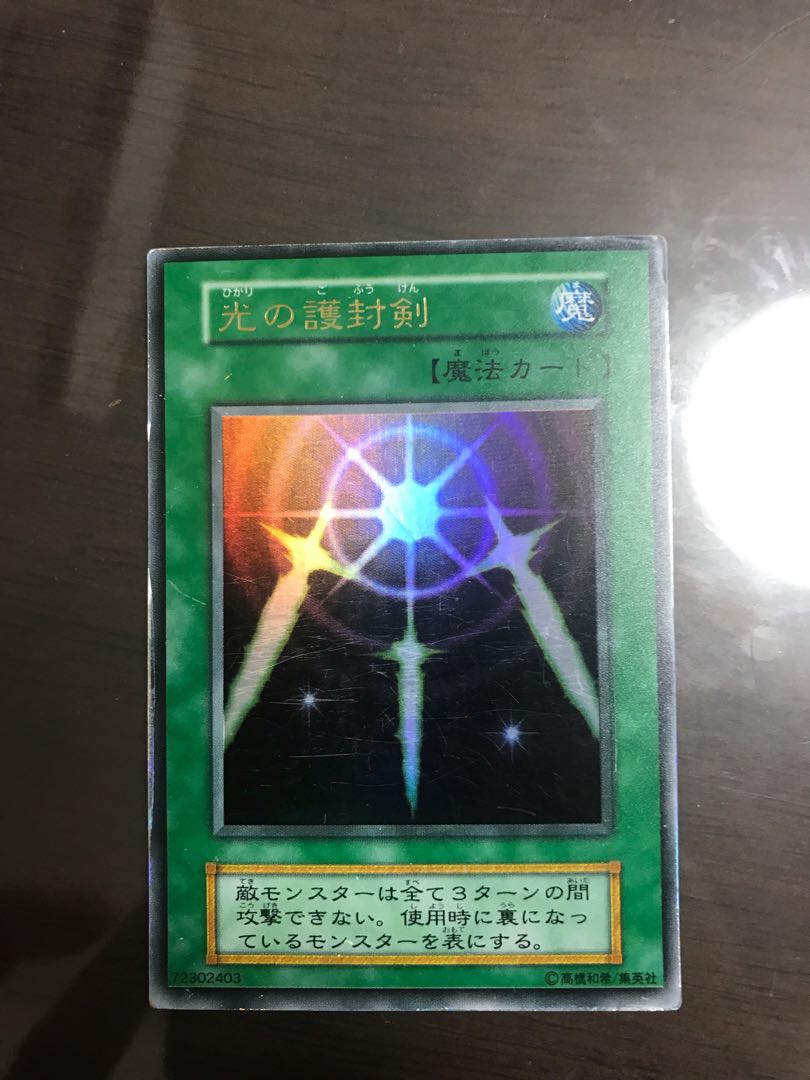 光の護封剣 ウルトラレア　初期