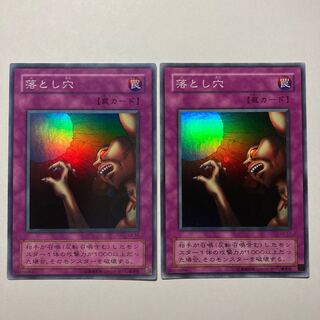 落とし穴　スーパーレア　２枚