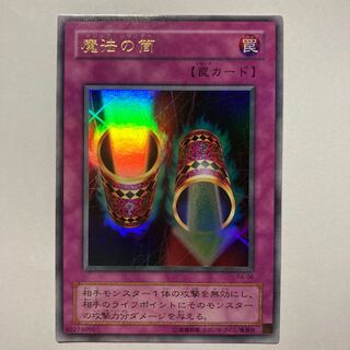 魔法の筒 ウルトラレア