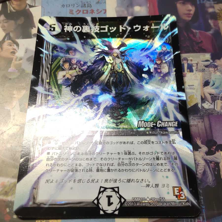 神の裏技ゴッド・ウォール(MODE CHANGE)