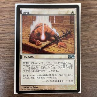 糾弾　foil m11  MTG