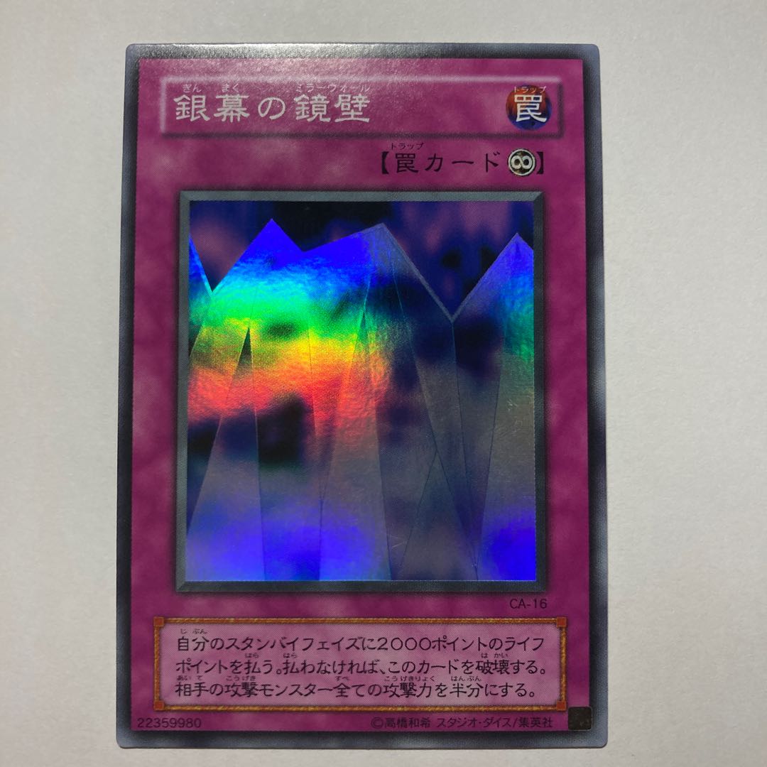 銀幕の鏡壁 スーパーレア