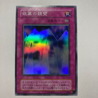 銀幕の鏡壁　スーパーレア