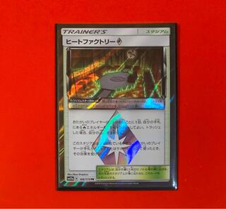 ヒートファクトリー