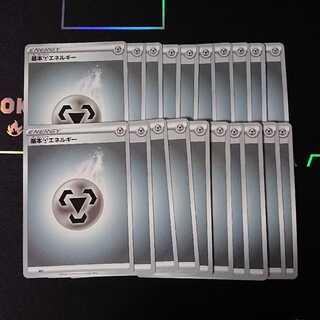 基本鋼エネルギー20枚