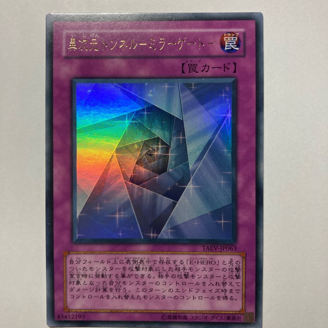Special Price] Other Dimension Tunnel - Mirror Gate - Ultra Rare