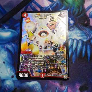 サイコロプスプロモ