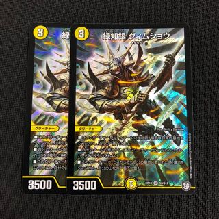 緑知銀 グィムショウ 2枚