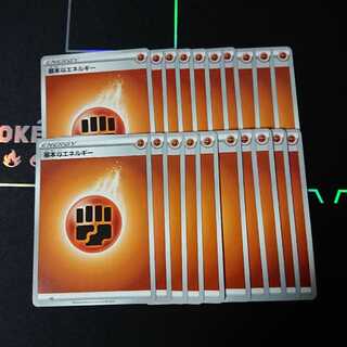 基本闘エネルギー20枚