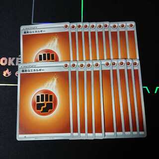 基本闘エネルギー20枚