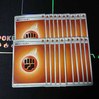 基本闘エネルギー20枚