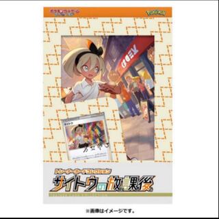 最安値　ポケモンカード　サイトウの放課後　未開封