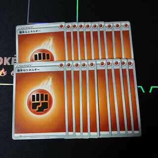 基本闘エネルギー20枚